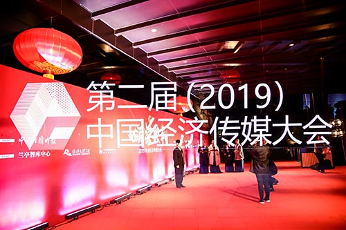 越城2019中国经济传媒大会现场拍摄